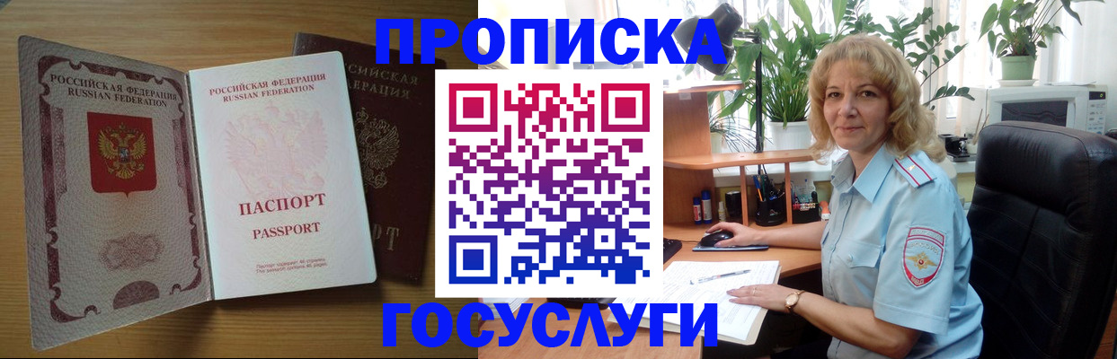 прописка для школы в Махачкале