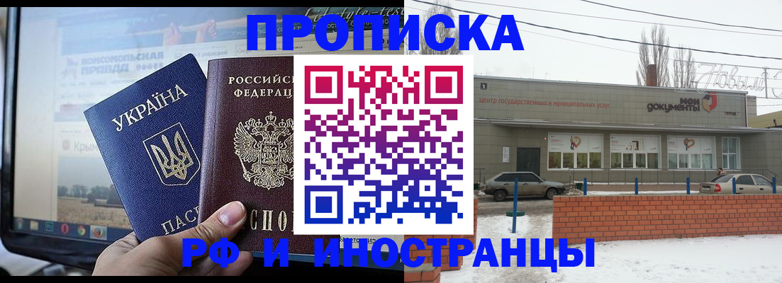 прописка 2025 в Махачкале