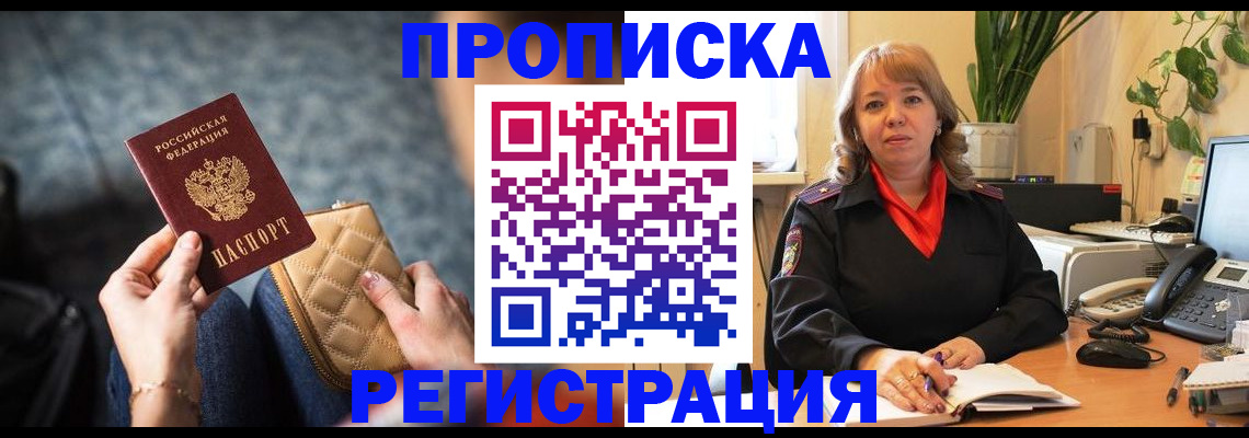 регистрация в Махачкале